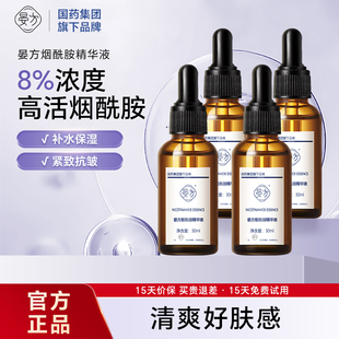 国药集团旗下品牌 晏方8%高活烟酰胺精华液光果甘草保湿紧致抗皱
