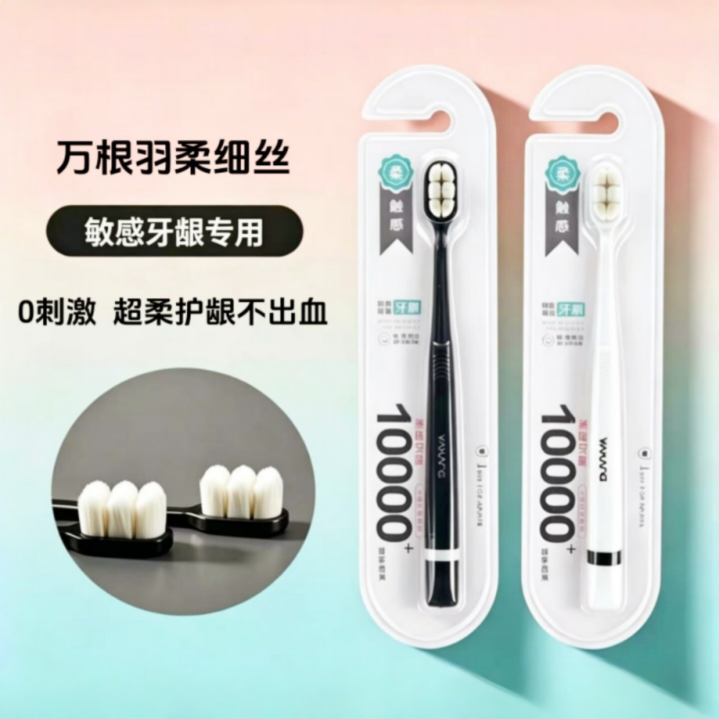 雅康万毛牙刷软毛成人家用牙刷