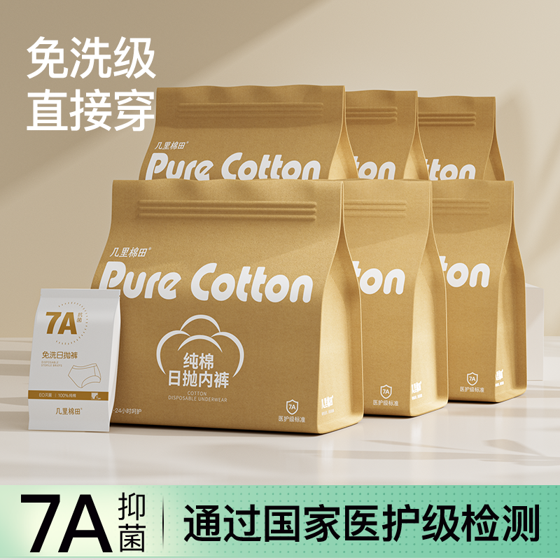 一次性内裤女款纯棉独立包装女士日抛旅行产妇月子医用级无菌短裤