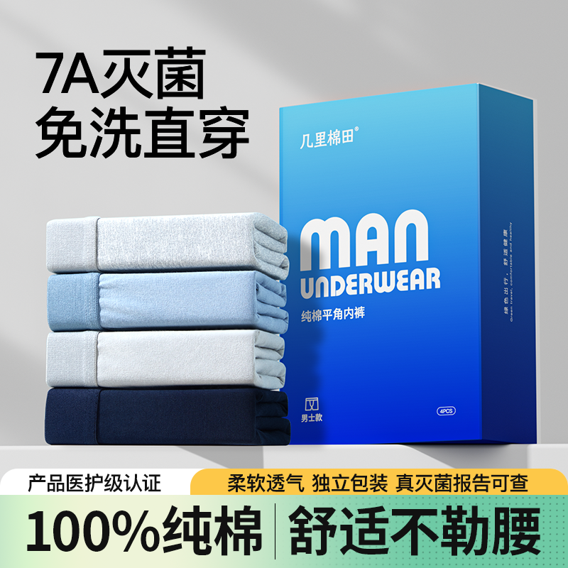 一次性内裤男款纯棉透气无菌包装