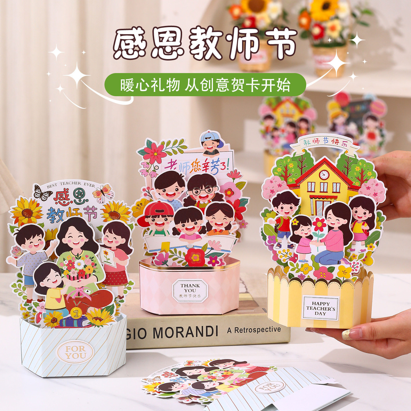 2026新款教师节立体贺卡谢师卡