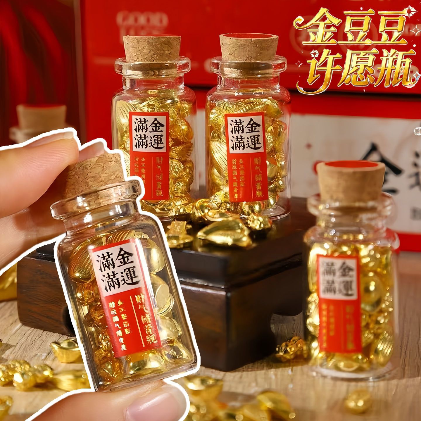 来财金豆豆许愿瓶新年礼物