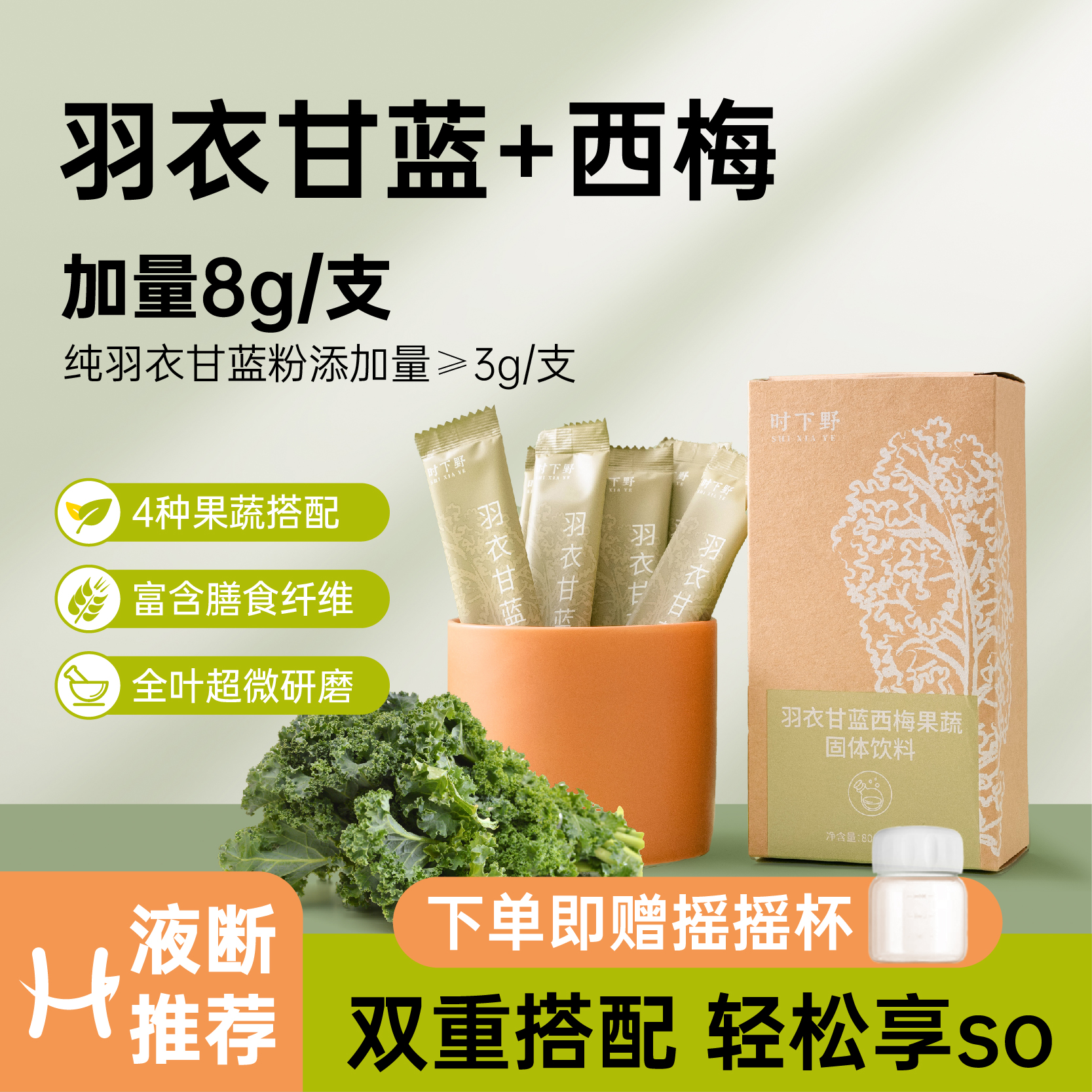 羽衣甘蓝西梅苹果柠檬搭配，还原果汁口感
