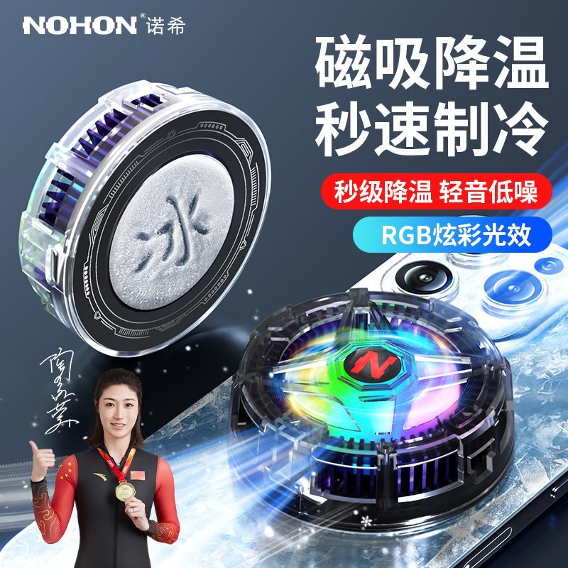 诺希磁吸散热器半导体结冰制冷降温神器游戏手机平板直播通用静音