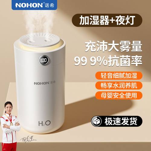 诺希加湿器小型静音卧室家用抗菌大喷雾便捷车载大容量充电雾化器