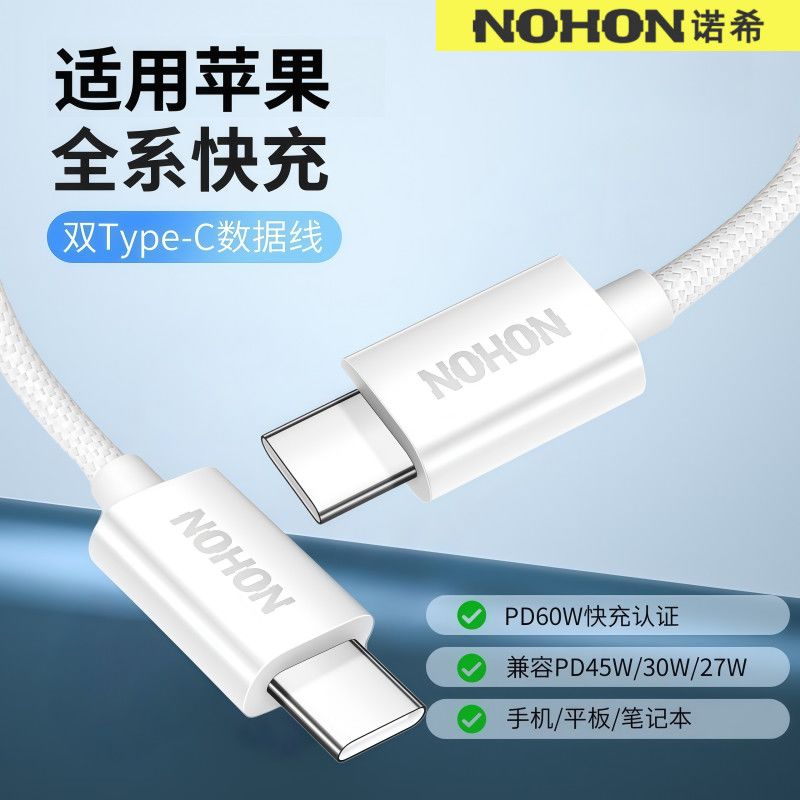 诺希适用苹果17pro16max15数据线14快充线13手机线12PD8-11充电线