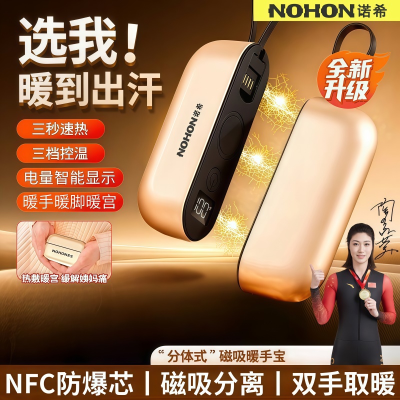 诺希磁吸二合一暖手宝暖宝宝防爆儿童暖手热水袋随身便携冬天取暖
