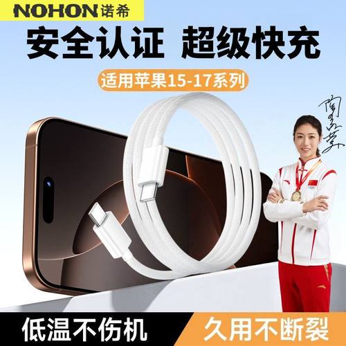 诺希适用苹果17pro16max15数据线14快充线13手机线12PD8-11充电线
