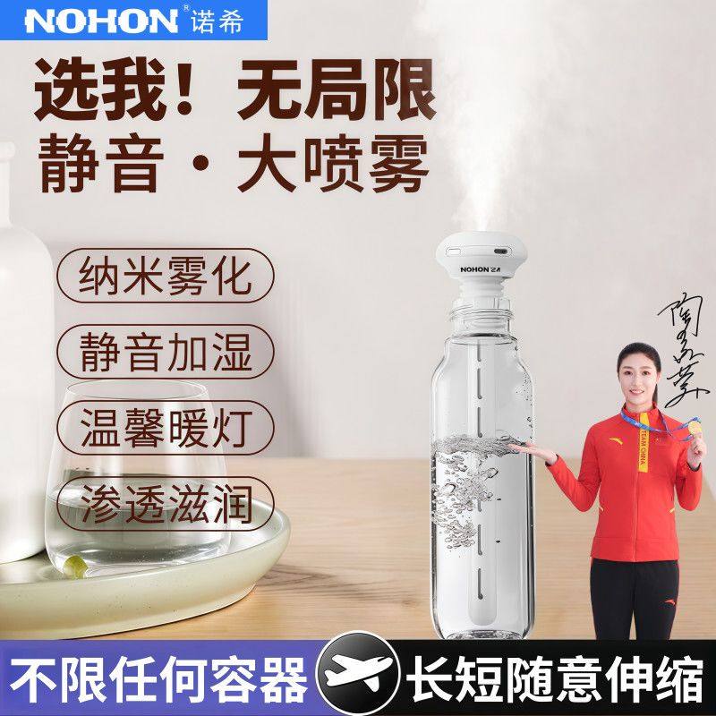 诺希加湿器家用USB便携办公室桌面空气喷雾静音卧室矿泉水瓶车载