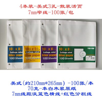 美式经典3孔文件夹活页芯加厚纸张宽线888mm窄线7mm红色分栏线