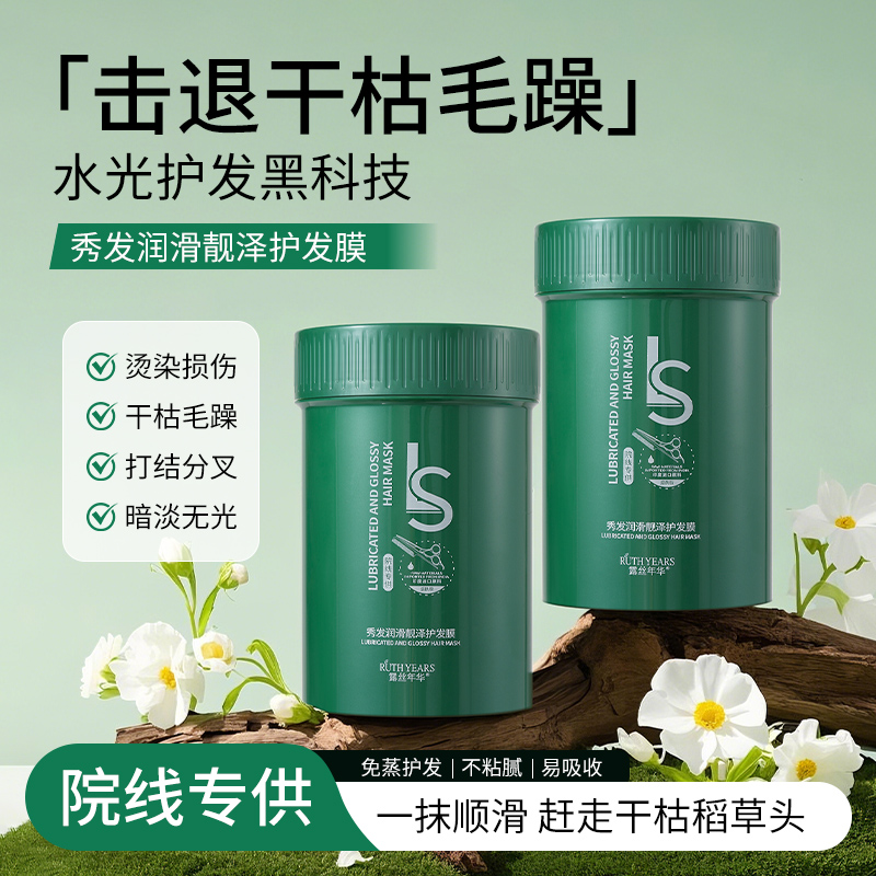 露丝年华发膜焗油膏大容量