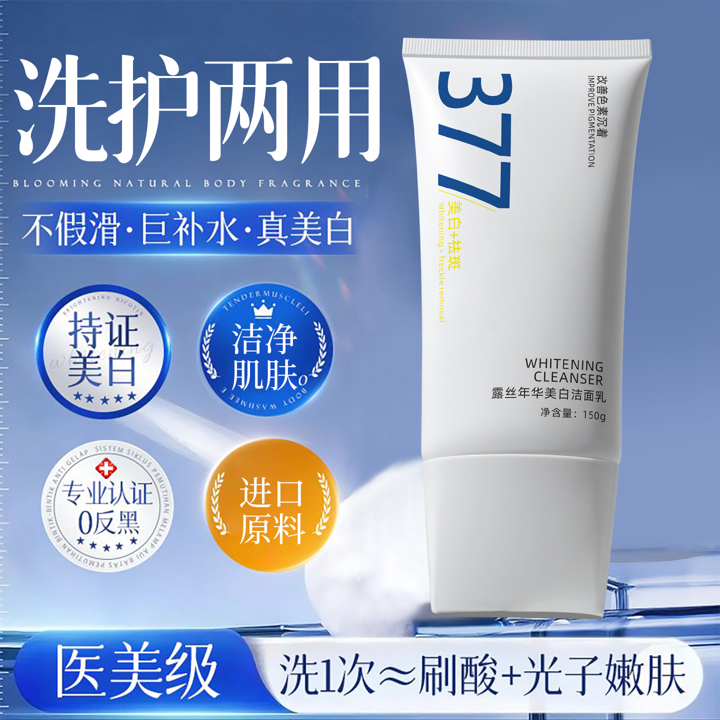 氨基酸洗面奶美白淡斑提亮肤色女深层清洁收缩毛孔官方旗舰店正品