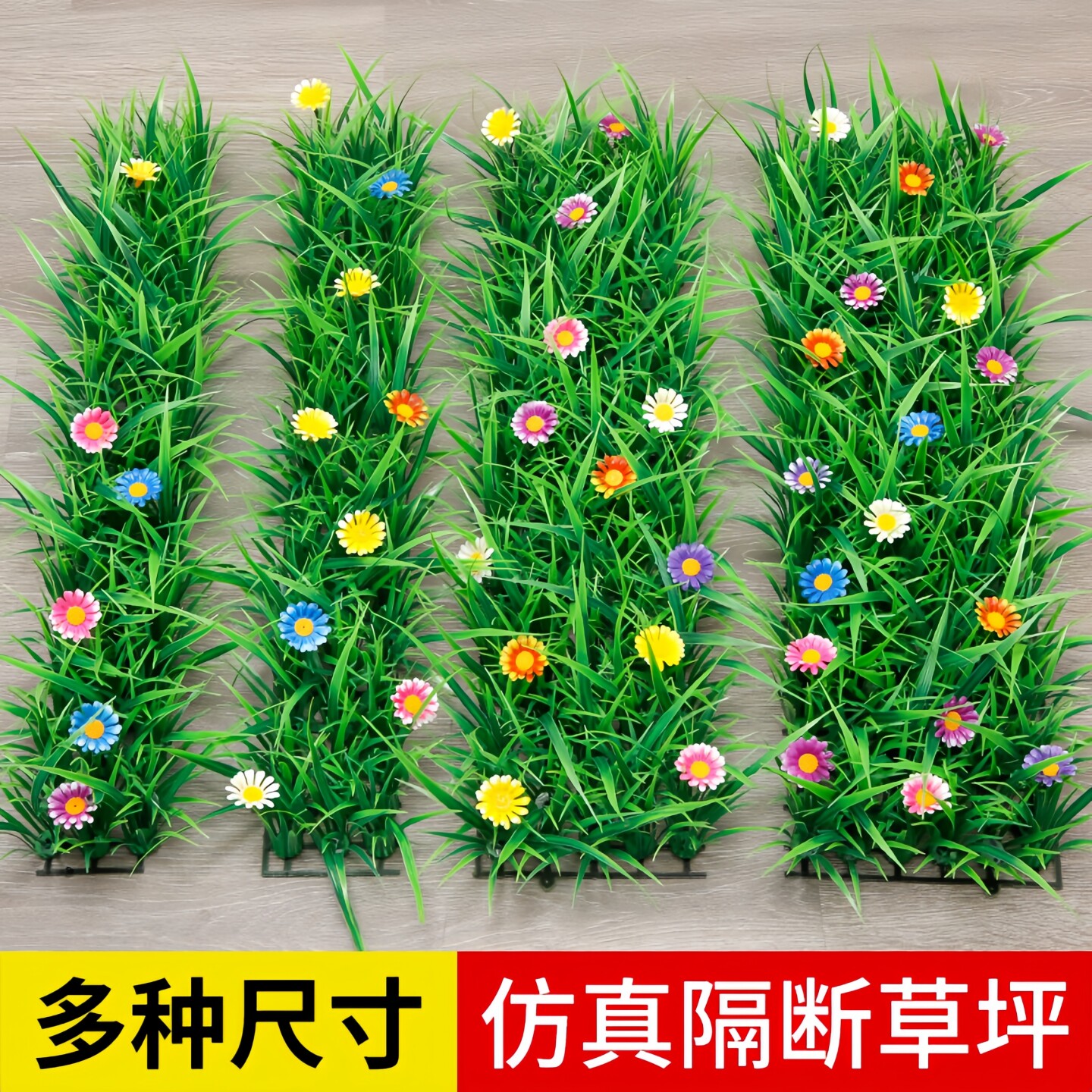 仿真草坪假绿植带花隔断植物墙