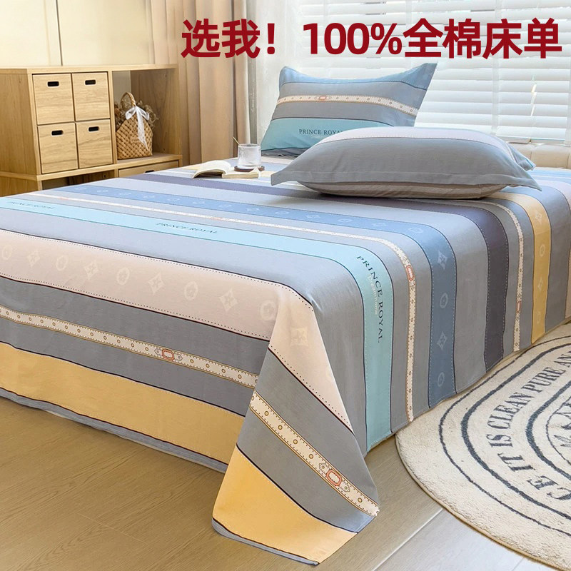 2026新款纯棉100全棉加厚床单单件四季通用单双人宿舍被单三件套D