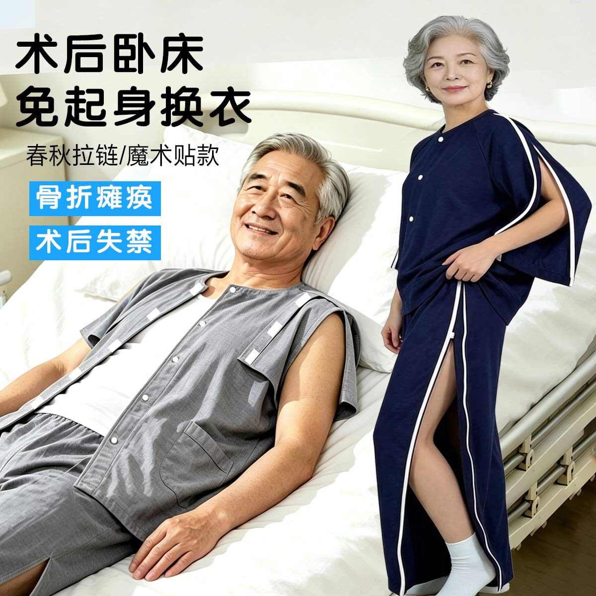 骨折打石膏护理裤住院病人衣服瘫痪老人卧床病号服全开针灸易穿脱