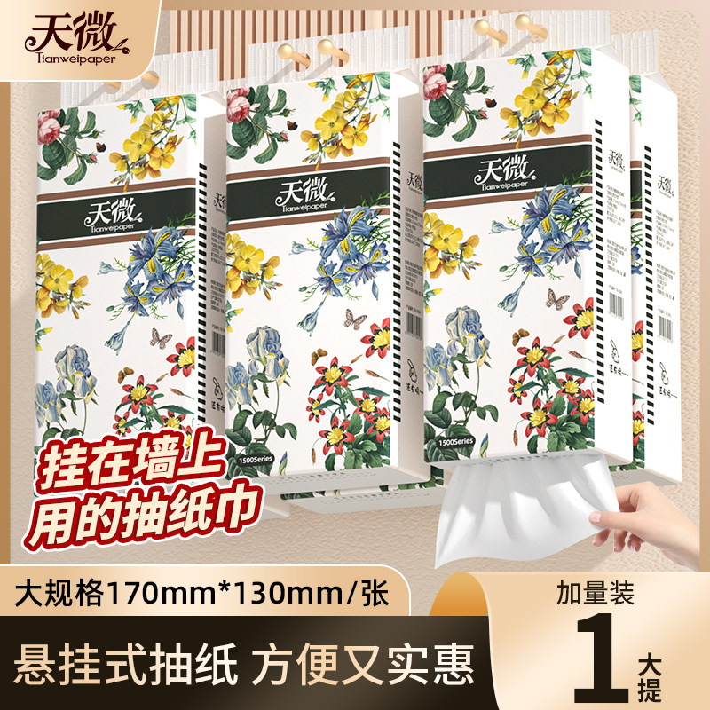 悬挂式抽纸家用卫生纸亲肤柔软面巾纸加大加厚纸巾原木纸抽