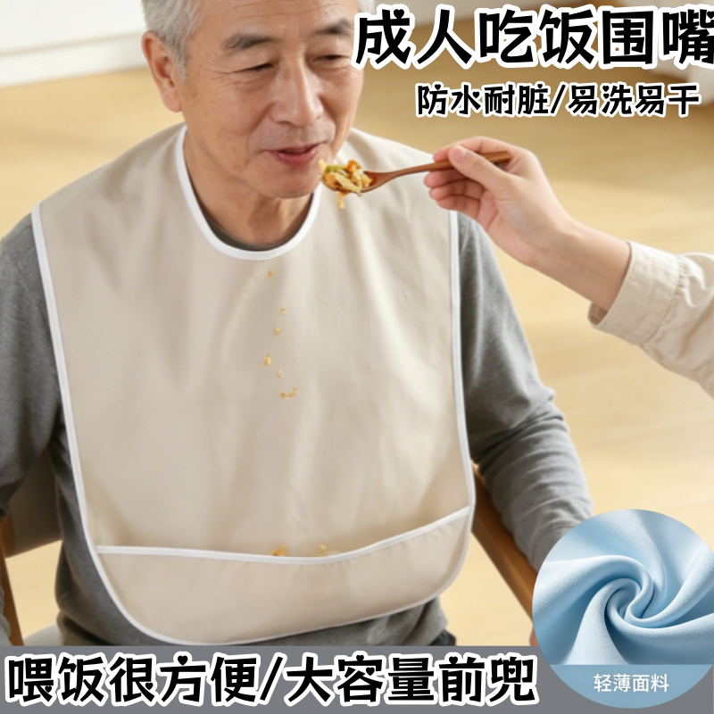耐用耐脏易清洗老人围兜围嘴大人儿童吃饭围兜挂脖式防水防脏饭兜