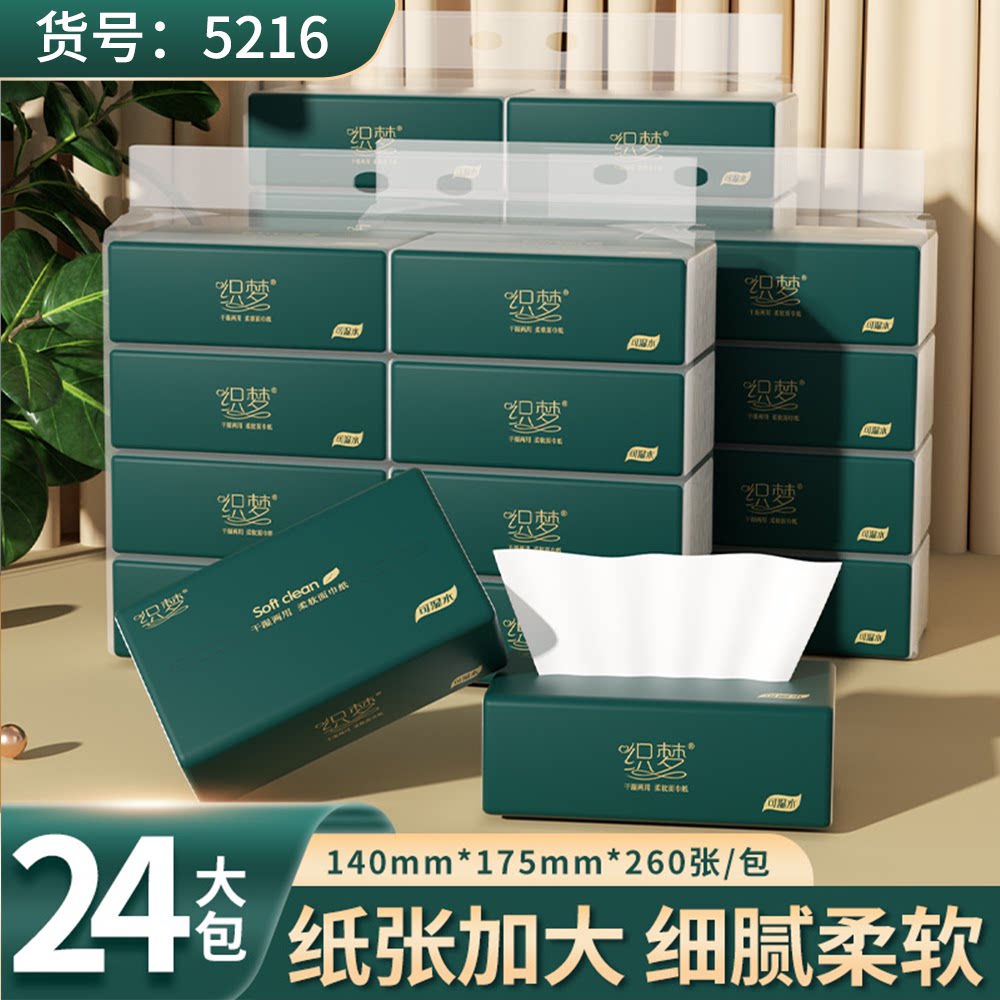织梦30大包纸巾抽纸整箱家用实惠装餐巾纸面巾纸擦手纸卫生纸