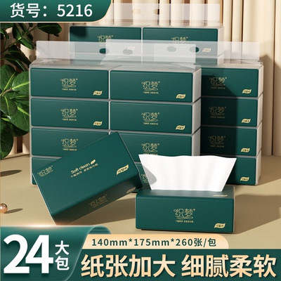 织梦30大包纸巾抽纸整箱家用实惠装餐巾纸面巾纸擦手纸卫生纸