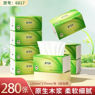 舒可乐纸巾抽纸家用整箱餐巾纸面巾纸实惠装卫生纸巾