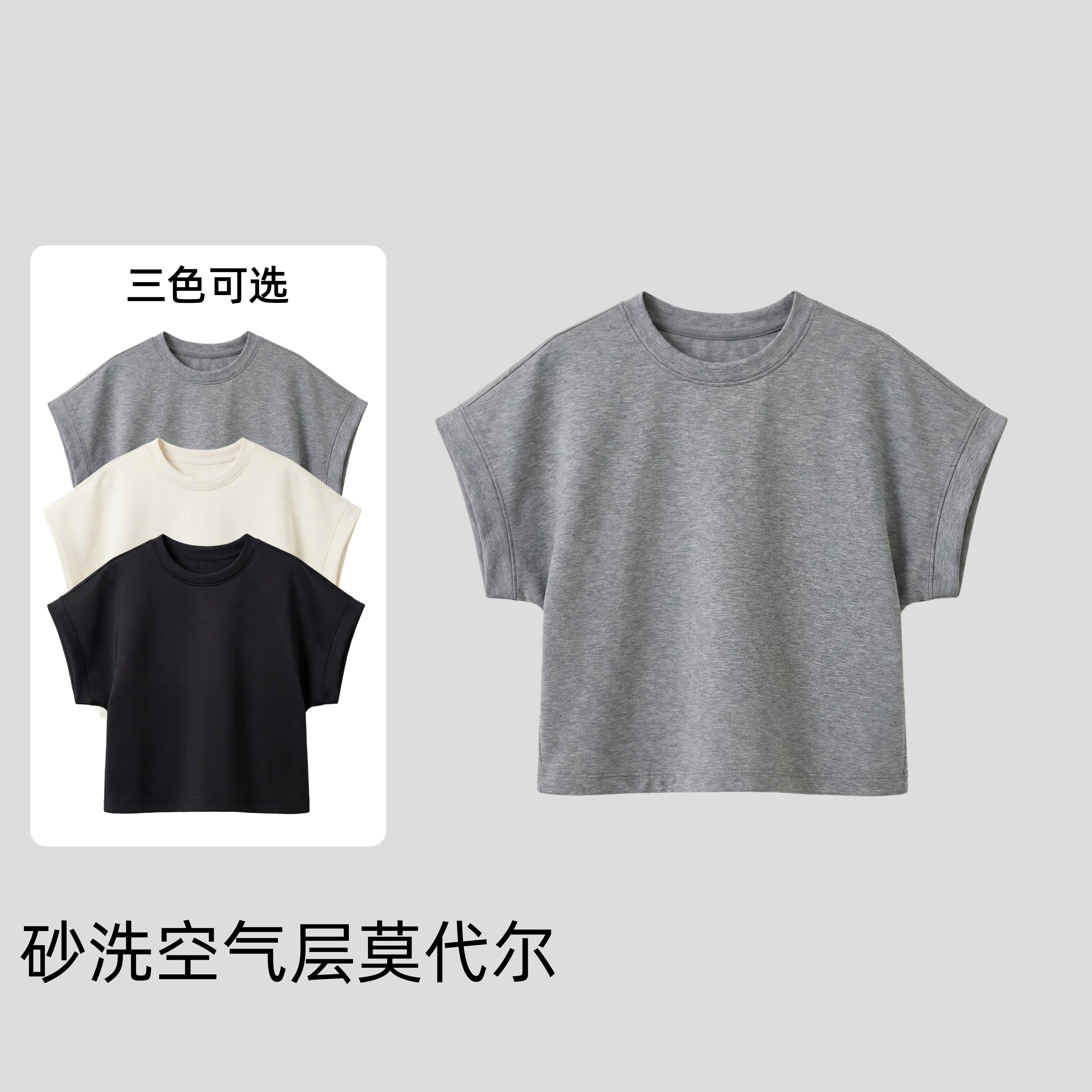 砂洗莫代尔短袖T夏季凉感空气层运动T恤休闲薄款显瘦蝙蝠袖短袖