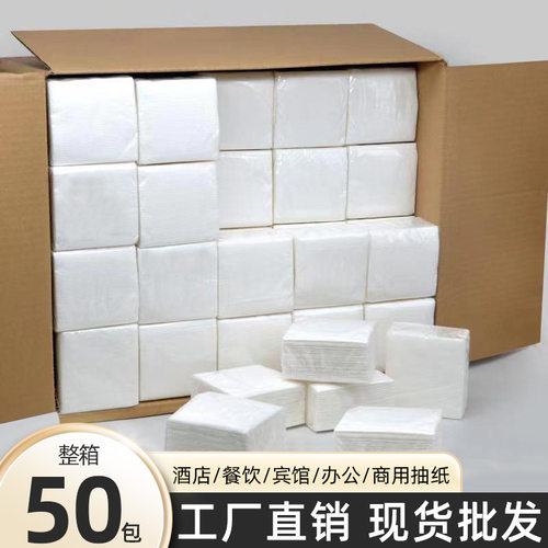 50包箱装抽纸巾简易透明白包面巾纸酒店餐厅娱乐会所商用纸巾
