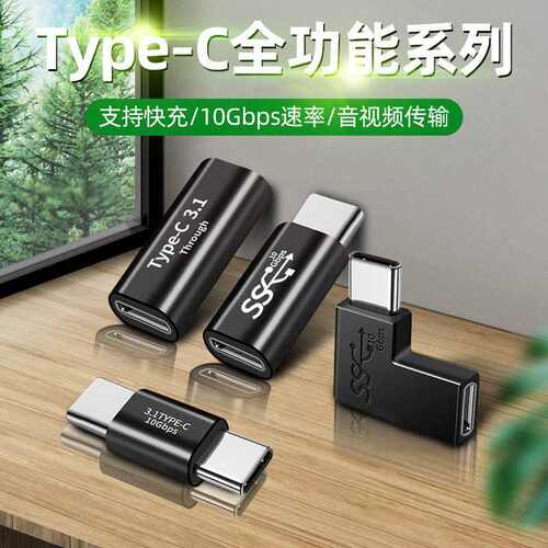 USB转接头Typec公对母手机平板电脑10G雷电数据线延长90度L形U型直角弯头typec转换器PD100W快充8k全功能投屏