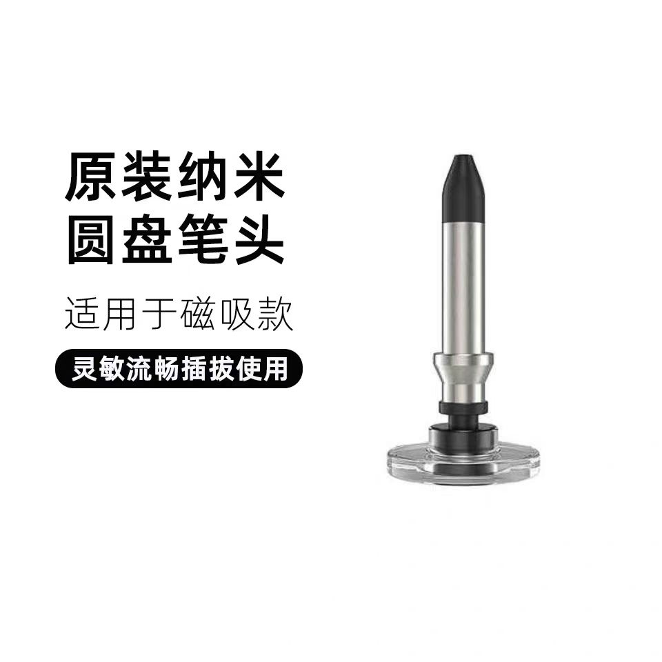 触屏笔头电容笔圆盘头替换笔头电容笔配件手写笔手机平板触控笔头笔尖与本店铺磁吸款触屏笔