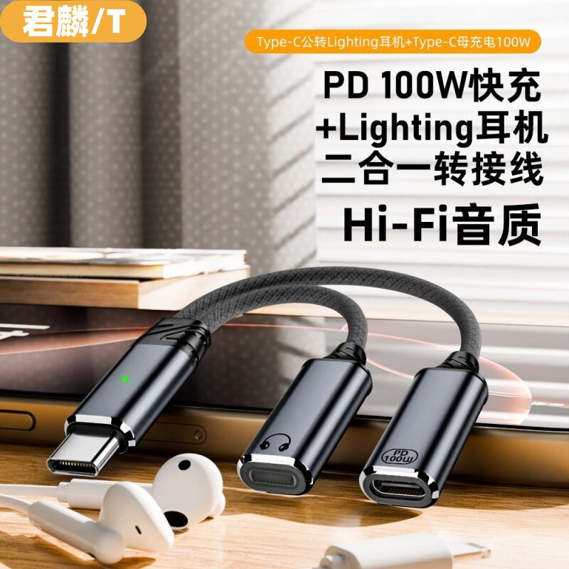 适用于苹果lightning耳机转typec耳机听歌加供电PD100W快充适用iPhone17/16/15华为安卓手机支持听歌通话线控