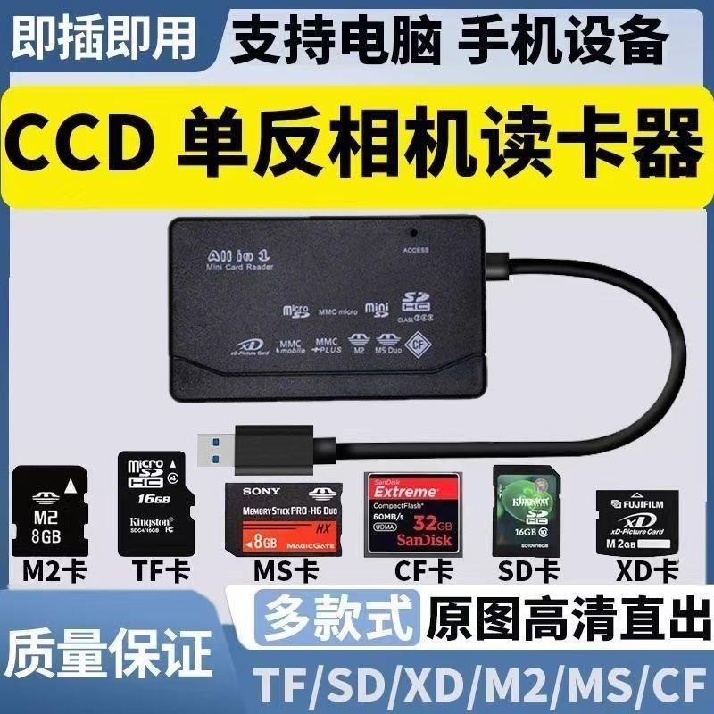 MS卡相机CF读卡器TF储存卡SD读取器typec转换器手机M2功能XD多合一USB单反适用华为苹果索尼sony佳能尼康