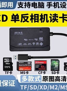 MS卡相机CF读卡器TF储存卡SD读取器typec转换器手机M2功能XD多合一USB单反适用华为苹果索尼sony佳能尼康