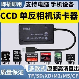 MS卡相机CF读卡器TF储存卡SD读取器typec转换器手机M2功能XD多合一USB单反适用华为苹果索尼sony佳能尼康