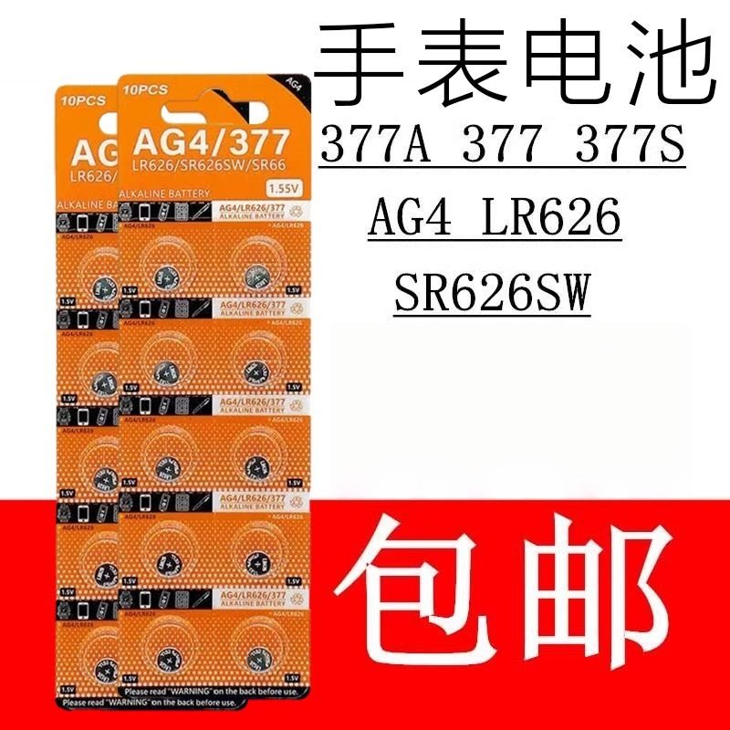 手表电池AG4/LR626/SR626SW/377A/SR66计算器电子表AG1/LR621纽扣电池SR621SW/D364/164/LR60石英手表通用图片