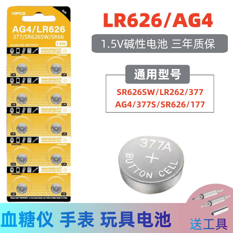 君麟LR626纽扣电池1.5V SR626SW手表钮扣377AG4小电子胸前护士挂表