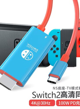 适用于switch2投屏线ns2代便携底座任天堂oled主机配件游戏机多功能拓展坞连接电视扩展视频HDMI接口转换器二