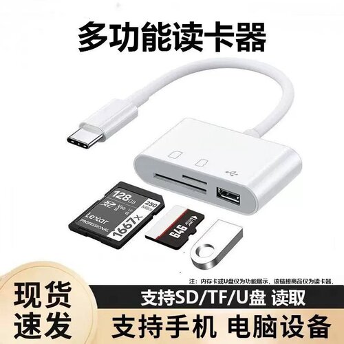 三合一读卡器sd卡适用苹果华为手机U盘索尼佳能康相机内存卡OTG转换器typec直转TF卡记录仪usb口安卓传输读取