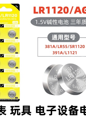 SR1120W手表1.5V 391电子AG8/191石英表LR1120纽扣电池AG11/LR721手表电池162 362计算器AG0/LR521/LR63 379
