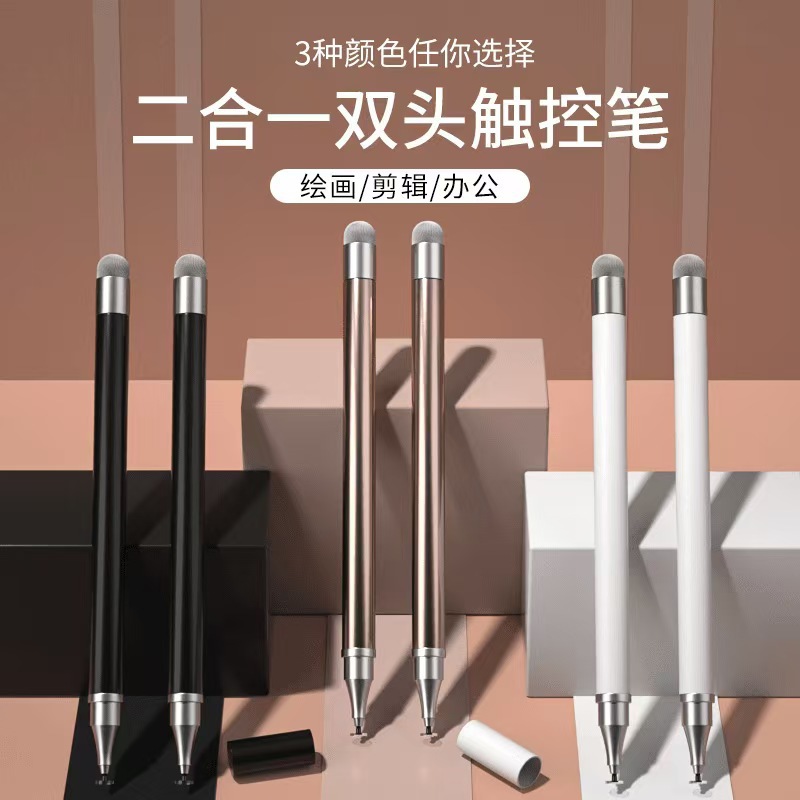 纳米纤维布头触控笔二合一电容笔君麟适用苹果华为oppo小米vivo三星iPad平板手机手写笔