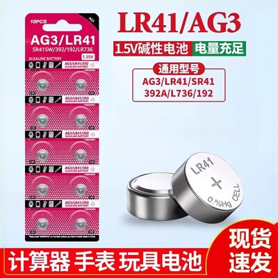 LR44纽扣电池LR1130/AG10钮扣式AG13/LR41 L1154电子手表玩具377A遥控器AG4游标卡尺碱性小电池圆形1.5V
