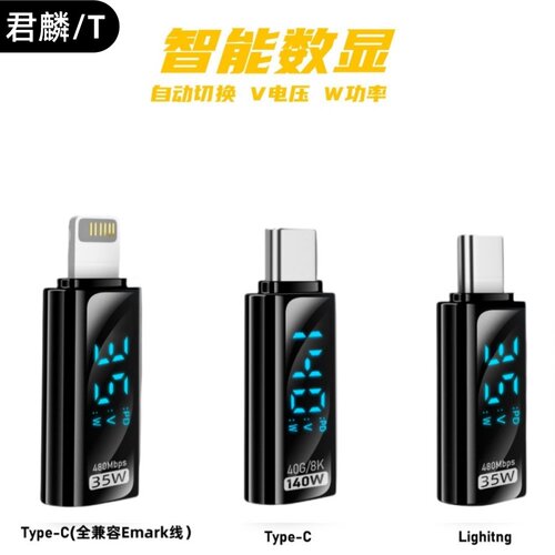 智能数显转接头适用苹果华为安卓手机PD快充TypeC转lighting电压功率数字显示全功能转换器C to C