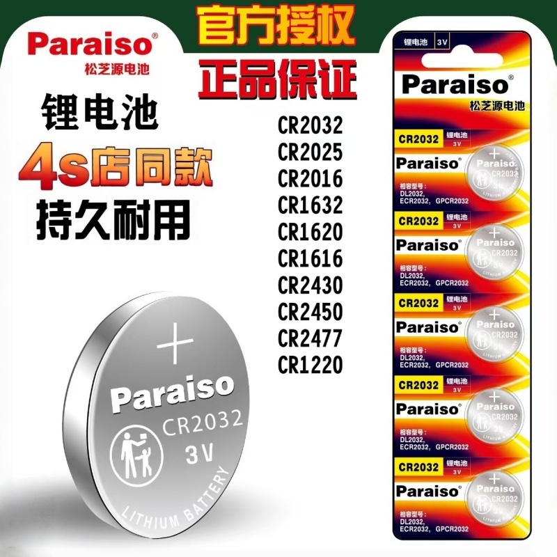 3V纽扣电池CR2032/cr2025/2016/2450/2430/1632/1620/1220/1616/1225/927汽车钥匙遥控器测试仪电子秤体重秤