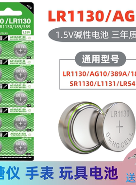 君麟碱性lr1130纽扣电池AG10型号SR1130SW扭扣LR54计算器189/389玩具发声书钮扣小粒电子