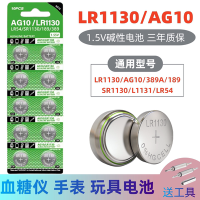 君麟碱性lr1130纽扣电池AG10型号SR1130SW扭扣LR54计算器189/389玩具发声书钮扣小粒电子