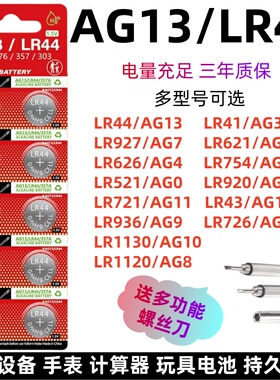 LR44/LR41/LR621/LR626/LR754/LR521/LR920/LR721/LR43/LR936/LR726/LR927/LR1120/LR1130纽扣电池手表遥控游