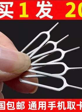 【20支】手机取卡针适用华为苹果vivo小米oppo三星荣耀SIM卡顶针iphone开卡针顶针器便携拆卡器通用个性卡套