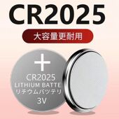 cr2025纽扣电池3v锂电子汽车钥匙电动车摩托车遥控体重秤主板摇控