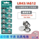 AG12 索尼手表电子1.5V碱性计算器儿童玩具小型钮扣SR43SW 386A 君麟LR43纽扣电池186 V12GA扣式 批发