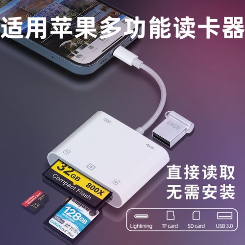 适用苹果华为安卓手机cf卡读卡器iPad平板tf内存卡CCD相机sd卡读U盘硬盘外接充电多功能读卡器