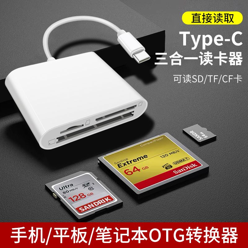 CF卡读卡器多合一适用于华为苹果16安卓手机sd转换iPhone15高速存储tf内存卡索尼单反佳能相机usb电脑typec图片