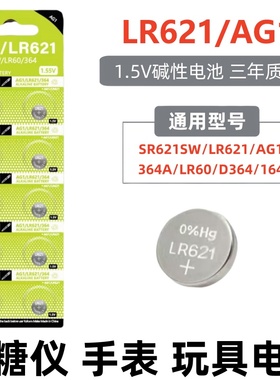 手表电池AG1 LR621纽扣电池SR621SW/D364/164/LR60石英手表通用AG4 LR626 SR626SW 377 SR66计算器电子表